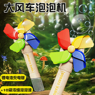 Hanhan paradise children's bubble blowing machine handheld windmill outdoor bubble wand fully automatic electric leak-proof toy gift for boys and girls