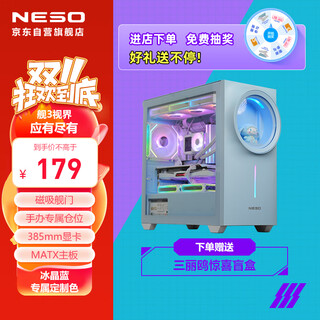 Neso starship 3 ice crystal blue exclusive customized computer main case (sub-binary style/exclusive blind box/matx motherboard slot/argb synchronized lighting effect/360 water cooling)