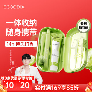 白惜青提旅行装牙刷牙膏牙线便携式套盒男女士出差旅游清新洁口腔臭