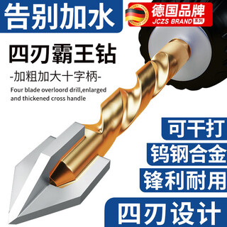 Jczs german precision ceramic tile special drill bit four-edged overlord alloy drill high hardness glass all-ceramic dry drilling four-edged overlord drill 6mm 5-pack