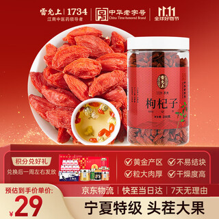 雷允上枸杞子200g好滋补认证宁夏特级红枸杞头茬大果养生茶实用泡茶送礼