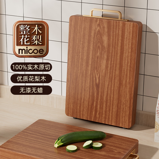 四季沐歌（MICOE）金标花梨木菜板实木整木砧板抗菌防霉切菜板家用食品级实木案板 【花梨木拼木】45*30*2.5cm