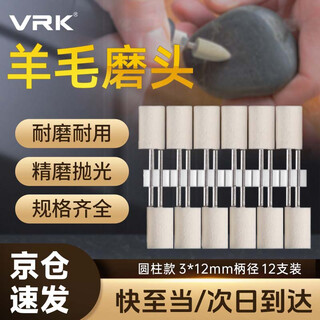 Vrk wool grinding head polishing cylindrical handle 3mm*12mm set mirror polishing jade metal grinding head wool wheel polishing 12 pieces/pack