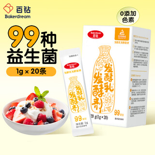 Angel angel yogurt starter 99 bacteria 20g home-made yogurt starter strain bifidobacterium probiotic powder