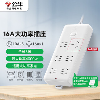 Bull high-power 16a air conditioner companion socket overload/overpower protection plug board/socket strip/row strip/terminal board 6-position master control 3 meters in length, free 10a head gn-b15d