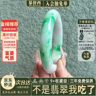 Muqiaoxi xingseparyu ice-type high-end jadeite bracelet for women solid color floating green flower jade authentic treatment xingseparateyu jadeite bracelet 58mm-59mm (ready in stock)