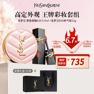 Ysl saint laurent lipstick cushion gift box set (lip glaze 610 5.5ml + powder cushion b10 12g) christmas gift for girlfriend
