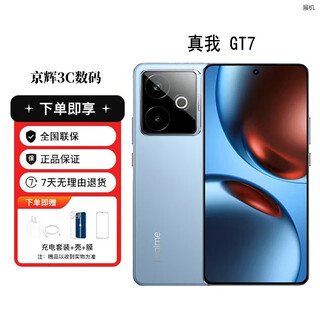 Realme gt7 dimensity 9400+, thin and light, large battery, long battery life, extremely narrow bezel, straight screen, e-sports gaming phone, graphene-ice 16gb+512gb, stand-alone + third-party charger + one-year store warranty