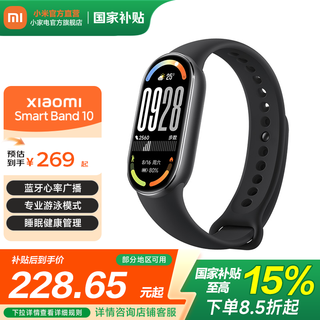 小米智能手环10/10NFC版 专业运动健康 监测睡眠管理 心率血氧长续航运动 小米手环10 黑色