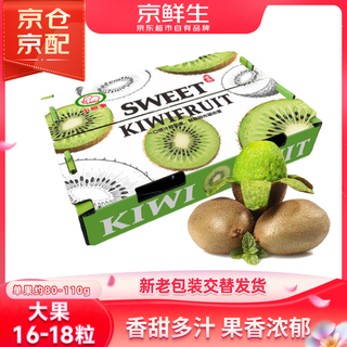 Jingxiansheng shaanxi green heart kiwi 16-18 pieces, selected large fruits, single fruit starting from 80g, fresh fruit gift box