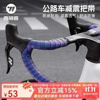 Westbiking road handlebar belt bicycle thickened shock-absorbing anti-slip strap handlebar wrapping belt bicycle wear-resistant strap gradient purple