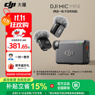 Dji mic mini mini wireless noise canceling lavalier microphone outdoor interview live broadcast vlog mobile camera high-quality sound button-type radio microphone android+apple 15-17+ camera one-to-two (no charging box) official standard configuration (lightning connector not included)