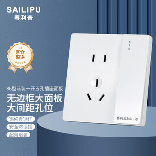 Sailipu switch socket panel 86 type one open five-hole socket wall concealed multi-hole power supply panel two or three plugs one open single control five-hole socket 10a white