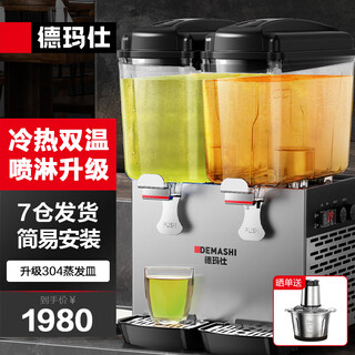Demashi máquina de bebidas máquina comercial de jugo de doble cilindro máquina de bebidas instantáneas de doble temperatura caliente y fría autoservicio multifuncional completamente automática té con leche bebida caliente máquina de bebidas frías versión mejorada de doble cilindro | temperatura dual fría y caliente gzj-234