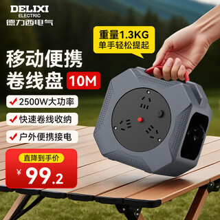 Delixi overheat protection cable reel/engineering wiring reel/mobile outdoor household drag reel for engineering use