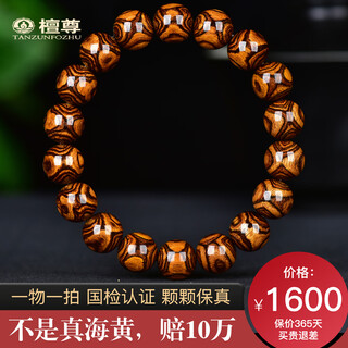 檀尊收藏级小规格满鬼脸对鬼眼12mm海南黄花梨手串男女款小圆珠气质款 不是真海黄，赔十万