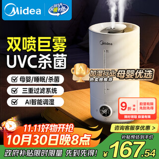 美的（Midea）加湿器净化除菌家用卧室超声波大雾量宿舍静音喷雾器桌面雾化器取暖降噪生日礼物国家补贴S-UV98K