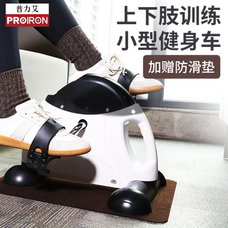 Proiron rehabilitation exercise bike for middle-aged and elderly people, home postoperative training bicycle, sports office, lazy person mini mini exercise bike with tpe anti-slip mat