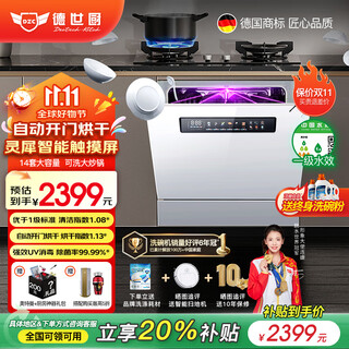 Deshi kitchen built-in dishwasher v14-promax first-level water-efficiency disinfection household intelligent fully automatic drying v14-promax whitening