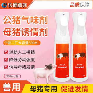 Oimg ningbo no. 2 boar odor agent pig erotic agent hormonal stimulation sow estrus and ovulation spray veterinary 120ml/bottle