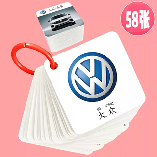 Tian miaomiao children's car logo card car brand logo recognition car logo enlightenment early education cognitive card wall chart toy half set of car logo cards 58 ordinary size 2 rings