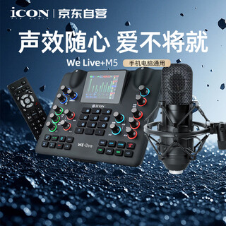 Aiken icon welive external mobile phone sound card + m5 condenser microphone live broadcast package portable outdoor live broadcast anchor recording singing and selling karaoke computer mobile phone sound card equipment