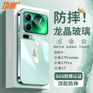 Gong chong longjing glass suitable for xiaomi 17promax mobile phone case ice crystal glass xiaomi17 protective cover lens frame all-inclusive heat dissipation mi17 simple advanced electroplating for men and women 17promax light cyan ice crystal heat dissipation丨top with anti-fall 2025 new style | longjing r&d