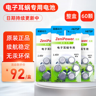 西万博人工耳蜗专用电池电子至力A675P澳大利亚科利尔耳奥地利助听器 至力A675P（1盒）
