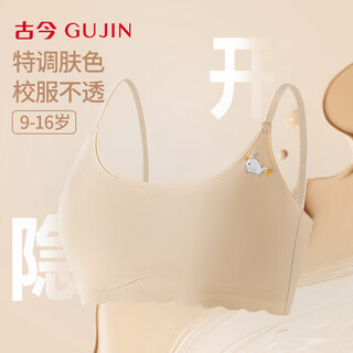 Ancient and modern (gujin) 2 pieces of invisible liquid foundation girls' underwear development period 7-13 years old summer vest children's student girl bra