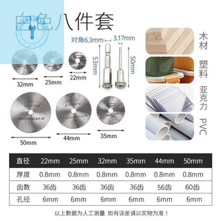 Shushe mini woodworking high speed steel circular saw blade cutting blade wood electric drill plastic pvc water pipe six durable and practical white saw blade eight-piece set (hexagonal handle)
