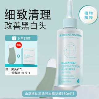 Dr. mountaingrass blackhead exporting essence blackhead water cleanses, removes blackheads and acne, closes whiteheads and shrinks pores. gentle and non-irritating. blackhead exporting liquid*150ml*1 bottle (free facial tissue*50 pieces + blackhead shovel*1)