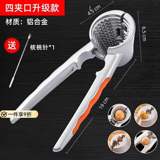 Zhiqiao walnut clamp peeling core pecan pecan tool home multifunctional hazelnut pliers for opening walnut nuts home thickened four clamps+