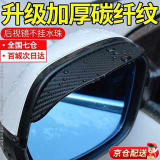 Original idea (chugouxiang) car rearview mirror rain eyebrow reflector rain shield reflective reversing mirror window rainproof dustproof universal rain shield artifact