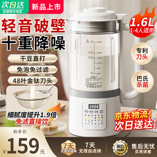 SPUOER苏泊1.85L破壁机家用多功能免滤豆浆机全自动免煮2025新款榨汁机五谷杂粮免滤新款上新 1.6L爆款推荐【36叶精钢刀头】