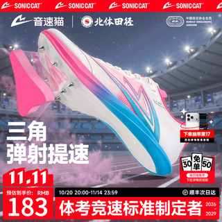 Sonic cat, the same style as the champion, track and field mid-sprint shoes, full-length carbon plate, student physical examination and physical test, professional spikes, unicorn, the size is too small, please go up one size 43