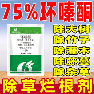 Barometer 75% cyclazinone weeding and root removal agent cyclazinone weeding and root removal agent for large trees and roots special drug cyclazinone and large tree removing agent 50g*5 bags for large tree removal