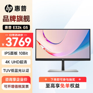 惠普（HP）惠普显示器 E32k G5 31.5英寸4K显示器 99%sRGB广色域 支持RJ-45端口 内置音箱 Type-C 65W 商务 办公液晶台式电脑显示屏幕 升降旋转支架