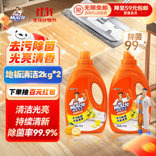 Mr muscle floor cleaner 2kg*2 bottles lemon scented ceramic tile sterilization and descaling concentrated formula