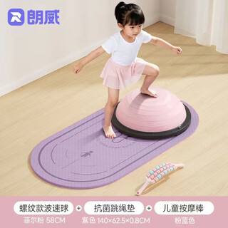 Langwei wave speed ball children's sensory integration core training ball balance ball thickened explosion-proof fitness combination semi-circular ball silent sensory integration training combination - powder frosted version - recommended for 3-6 years old