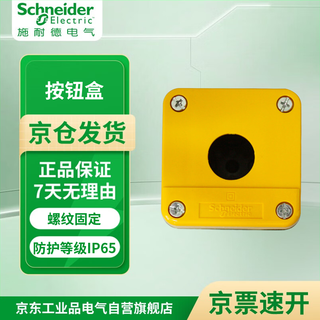 Schneider electric without emergency stop button box ip65 yellow one hole protective box xalb01yc