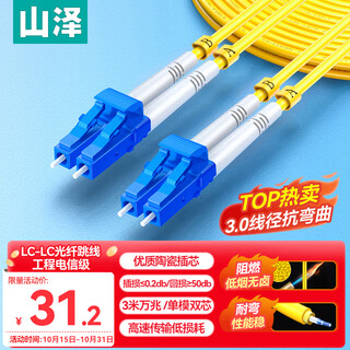 Shanze fiber optic jumper lc-lc engineering telecommunications grade single-mode dual-core 3.0 wire diameter upc fiber pigtail flame-retardant low-smoke halogen-free computer room fiber optic network cable 3 meters g1-lclc03