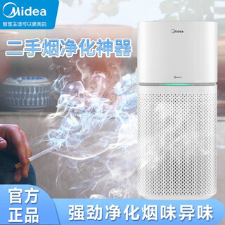 Midea second-hand smoke removal room smoking to remove smoke odor and odor indoor home chess and card room mahjong parlor office barbecue shop purifier smoke removal purifier smoke removal artifact