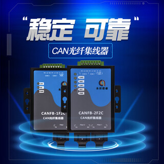 1 channel, 2 channels, 6 channels canfd to fiber optic can fiber ring network redundant hub canfiber factory direct sales canfdfb-2f1c-rt (5m) cascade ring network real-time