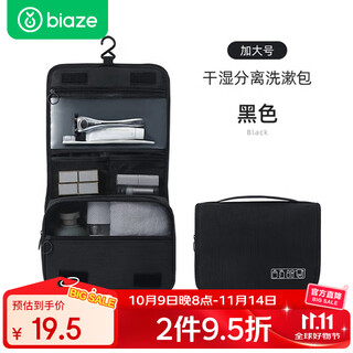 Biaz travel toiletry bag women's portable business trip dry and wet separation toiletry set outdoor cosmetic bag toiletries storage bag