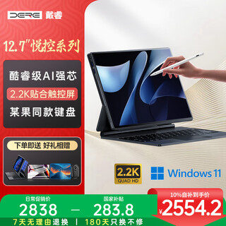 戴睿（dere）政府补贴平板电脑二合一护眼触控屏Windows系统金属商务出行办公本学习设计游戏娱乐AI PC便携本