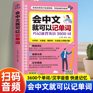 Official and genuine. speak authentic english as soon as you open your mouth. learn 3000 english words by looking at pictures. pocket book. if you know chinese, you will speak english. if you know chinese, you can memorize words. speak immediately with zero basic knowledge. daily conversations for children and adults. practice daily. travel abroad and travel business teaching materials. practice common practical english. single volume. learn chinese.