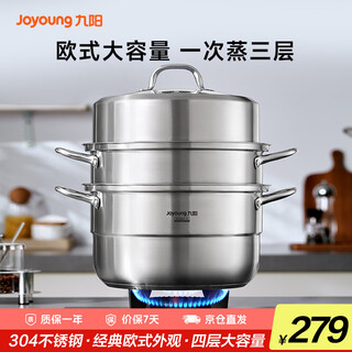 Joyoung steamer 304 stainless steel steamer household multi-functional three-layer steamer gas stove stew and steam all-in-one pot 34cm