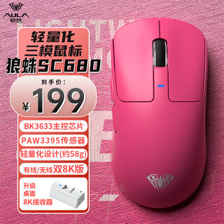 Wolf spider (aula) sc580/sc680 triple mode gaming mouse wireless wired bluetooth lightweight mouse 10000dpi e-sports office gaming mouse dual 8k triple mode-sc680 pink-wireless/wired 8k no specifications