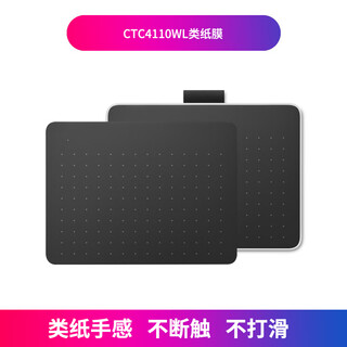 WACOM数位板类纸膜CTL672/472 高漫1060手绘板保护膜PTH660石墨膜 CTC4110WL石墨膜类纸触感 0x0cm