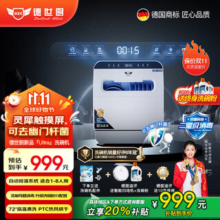 Deshi kitchen dishwasher 8-person large-capacity set upper and lower double spray small household intelligent fully automatic desktop embedded hot air drying active oxygen sterilization and disinfection q8 energy-saving and water-saving dishwasher q8-ultra 2025 upgraded version automatic water supply easy to install